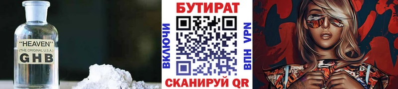 закладка  Грязовец  БУТИРАТ BDO 33% 